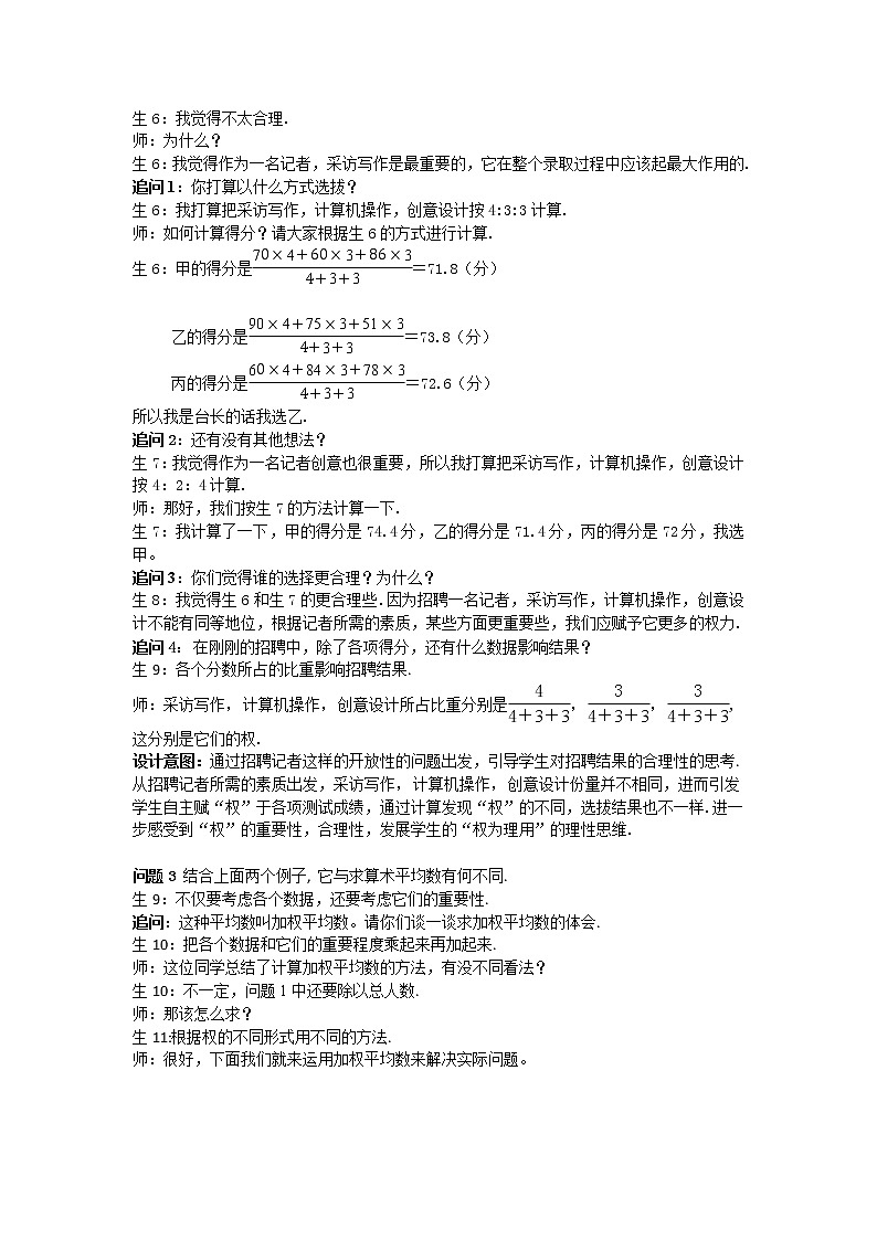 苏科版九年级数学上册 3.1 平均数（教案）02