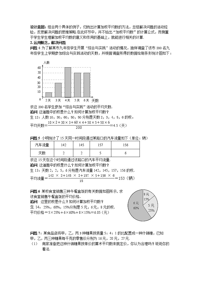 苏科版九年级数学上册 3.1 平均数（教案）03