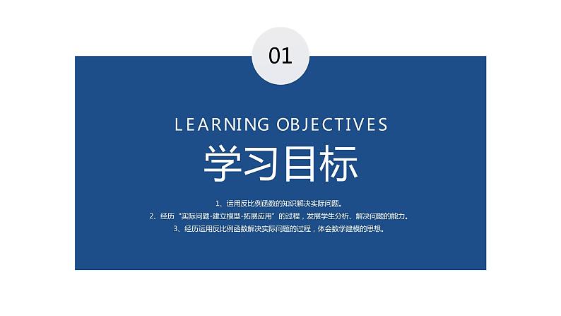 《实际问题与反比例函数》九年级初三数学下册PPT课件（第26.2.1课时）第3页