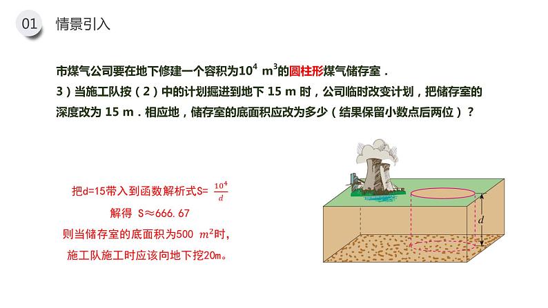 《实际问题与反比例函数》九年级初三数学下册PPT课件（第26.2.1课时）第7页