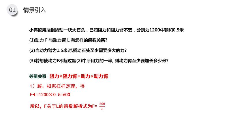 《实际问题与反比例函数》九年级初三数学下册PPT课件（第26.2.2课时）第5页