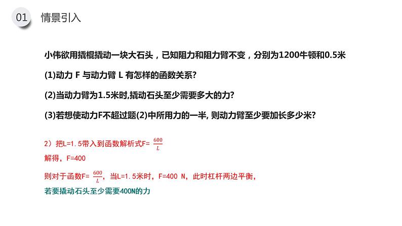 《实际问题与反比例函数》九年级初三数学下册PPT课件（第26.2.2课时）第6页