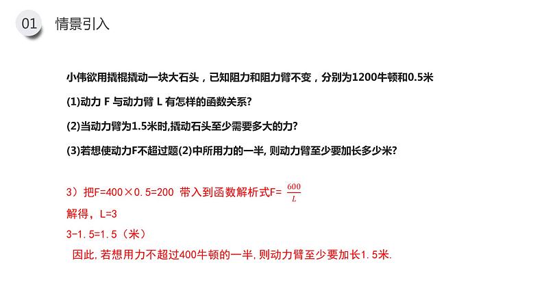 《实际问题与反比例函数》九年级初三数学下册PPT课件（第26.2.2课时）第7页