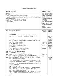 数学九年级上册4.1 等可能性教案设计