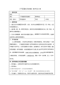 初中数学苏科版九年级上册数学活动 图形的密铺教案