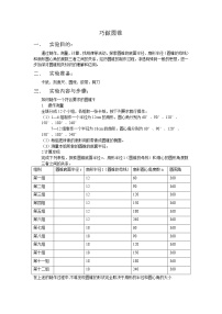 初中数学苏科版九年级上册第2章 对称图形——圆数学活动 图形的密铺教案及反思