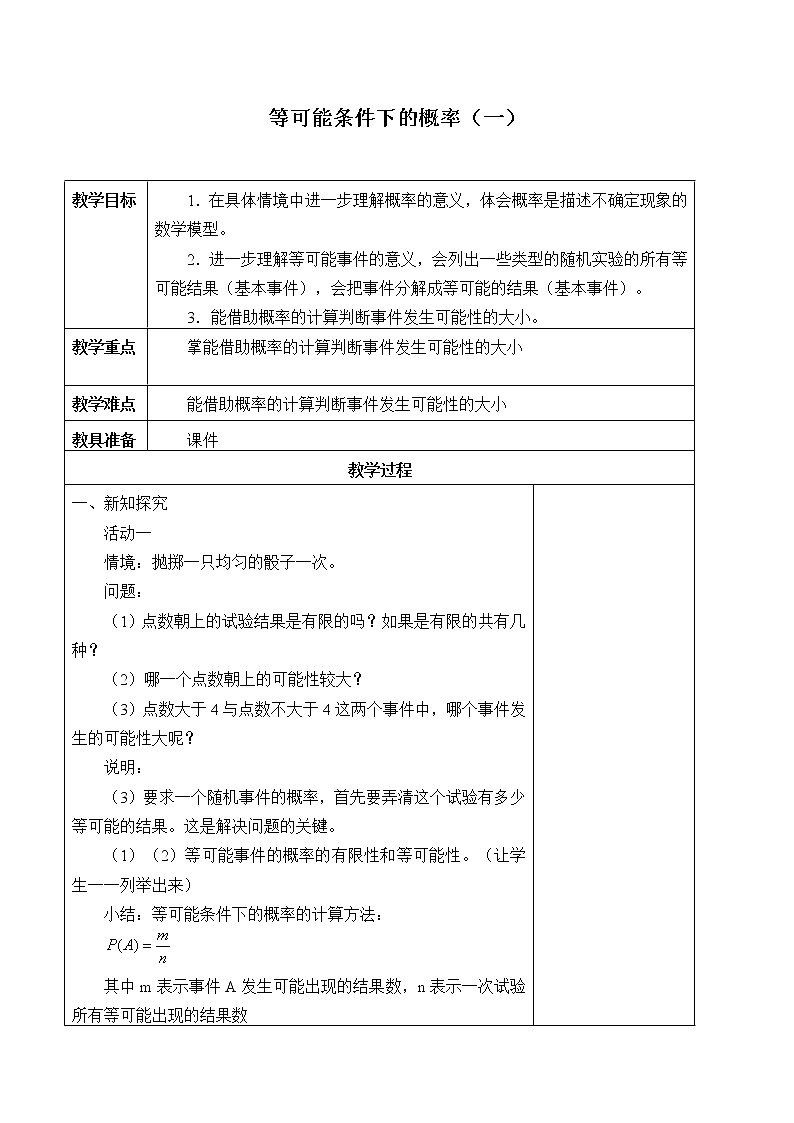 苏科版九年级数学上册 4.2 等可能条件下的概率（一）_（教案）01