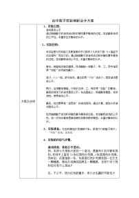 2020-2021学年数学活动 调查“小概率事件”教案设计