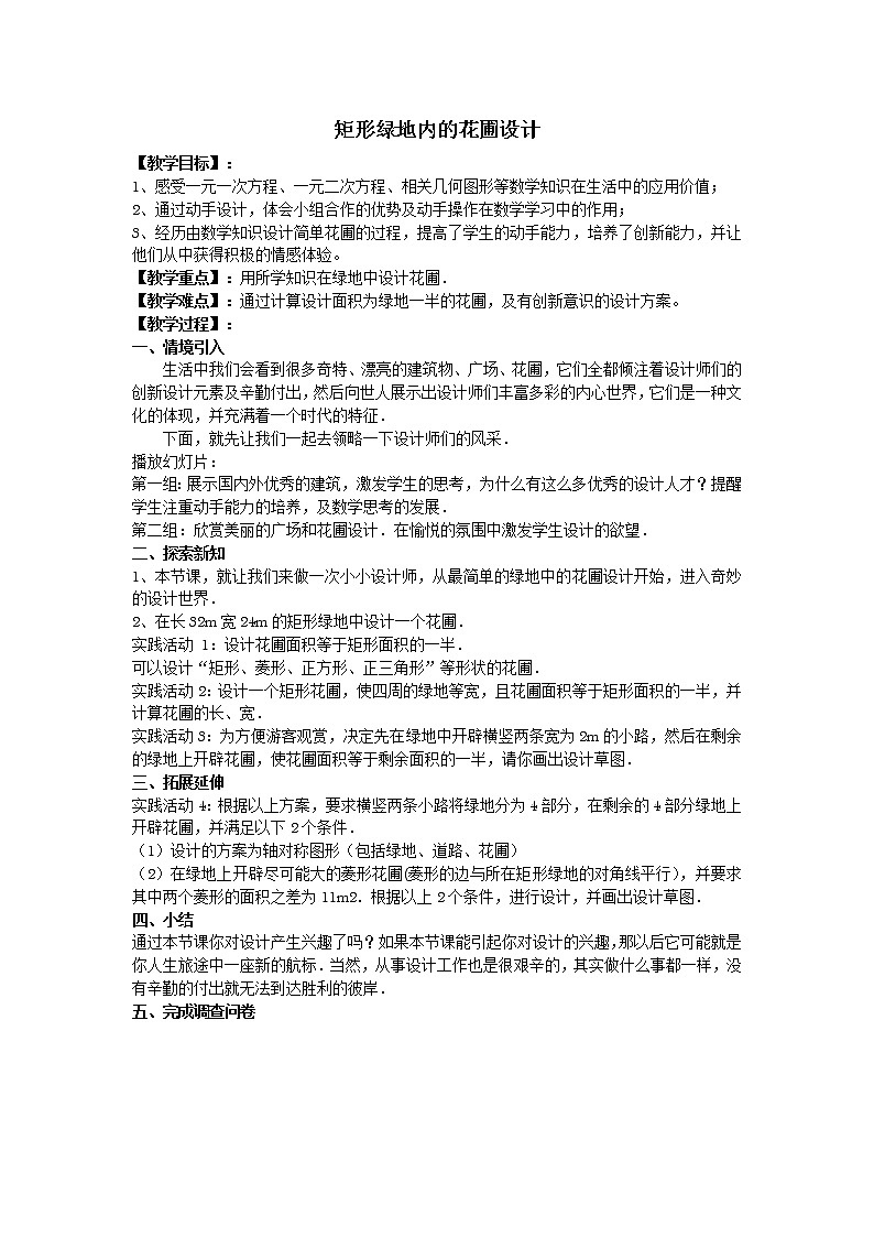 苏科版九年级数学上册 数学活动 矩形绿地中的花圃设计（教案）第1页