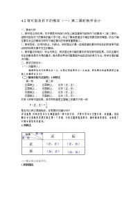 苏科版九年级上册4.2 等可能条件下的概率（一）教案