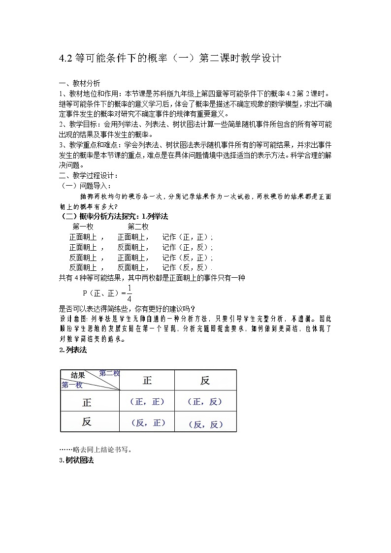 苏科版九年级数学上册 4.2 等可能条件下的概率（一）(1)（教案）01