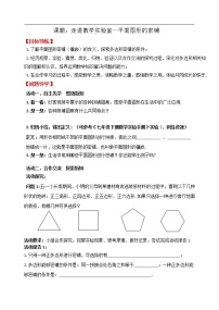 数学九年级上册第2章 对称图形——圆数学活动 图形的密铺教学设计