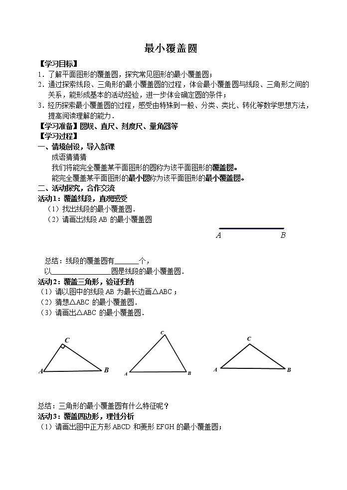苏科版九年级数学上册 数学活动 图形的密铺(2)（教案）01