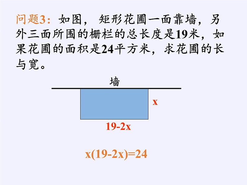 苏科版九年级数学上册 1.1 一元二次方程(3)（课件）第3页