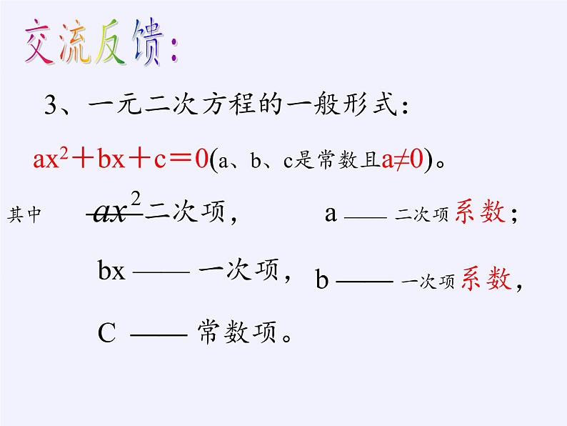 苏科版九年级数学上册 1.1 一元二次方程(3)（课件）第7页