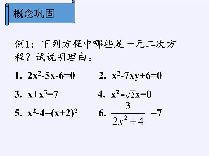 苏科版九年级数学上册 1.1 一元二次方程(3)（课件）第8页