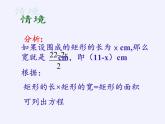 苏科版九年级数学上册 1.4 用一元二次方程解决问题(5)（课件）