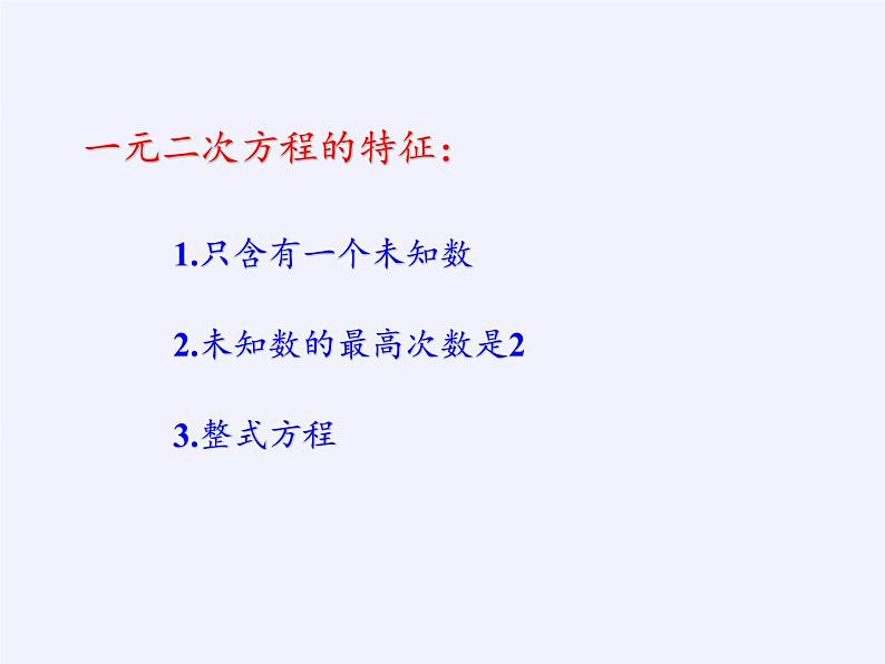 苏科版九年级数学上册 1.1 一元二次方程(13)（课件）第5页