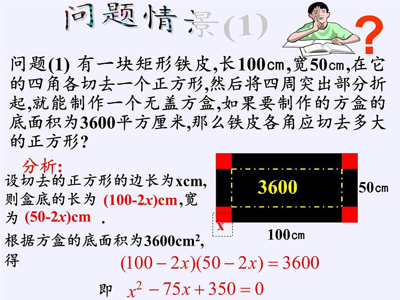 苏科版九年级数学上册 1.1 一元二次方程(4)（课件）03