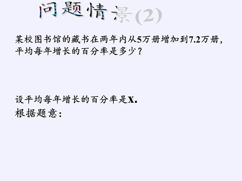 苏科版九年级数学上册 1.1 一元二次方程(4)（课件）04