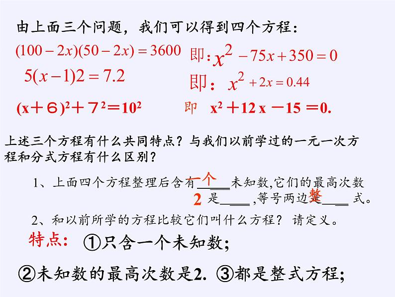 苏科版九年级数学上册 1.1 一元二次方程(4)（课件）06