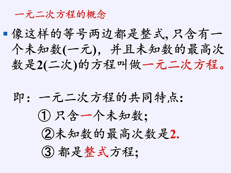 苏科版九年级数学上册 1.1 一元二次方程(4)（课件）07