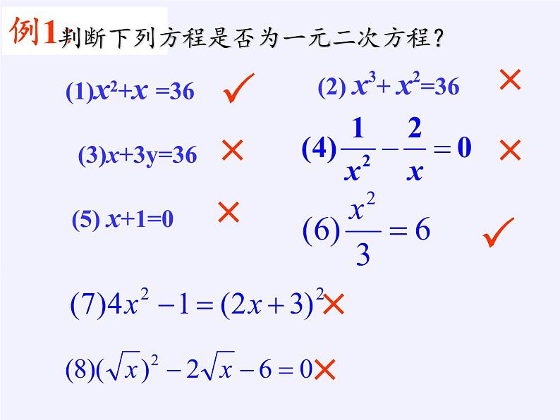 苏科版九年级数学上册 1.1 一元二次方程(4)（课件）08