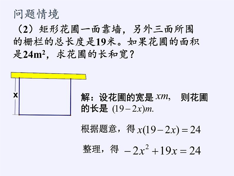 苏科版九年级数学上册 1.1 一元二次方程（课件）03