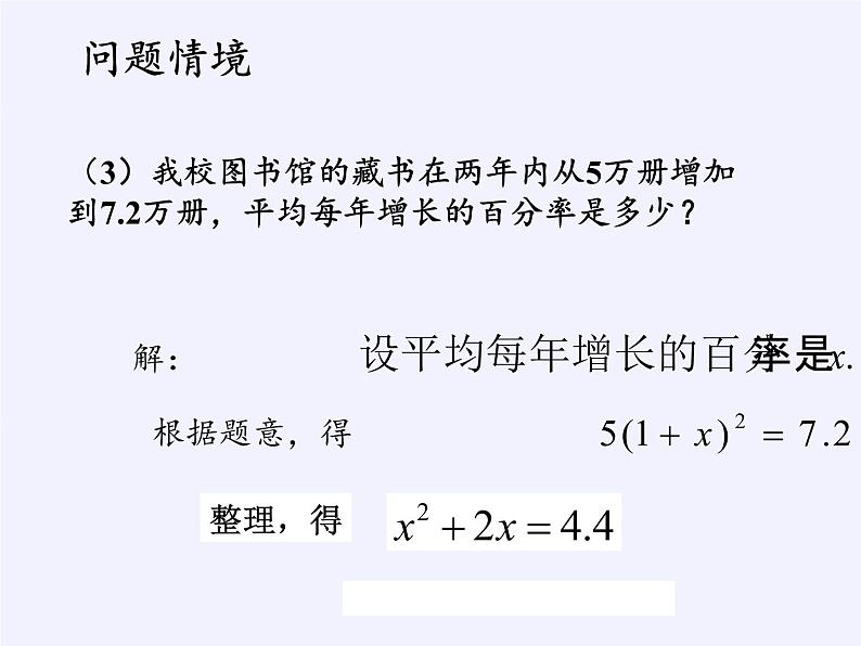 苏科版九年级数学上册 1.1 一元二次方程（课件）04