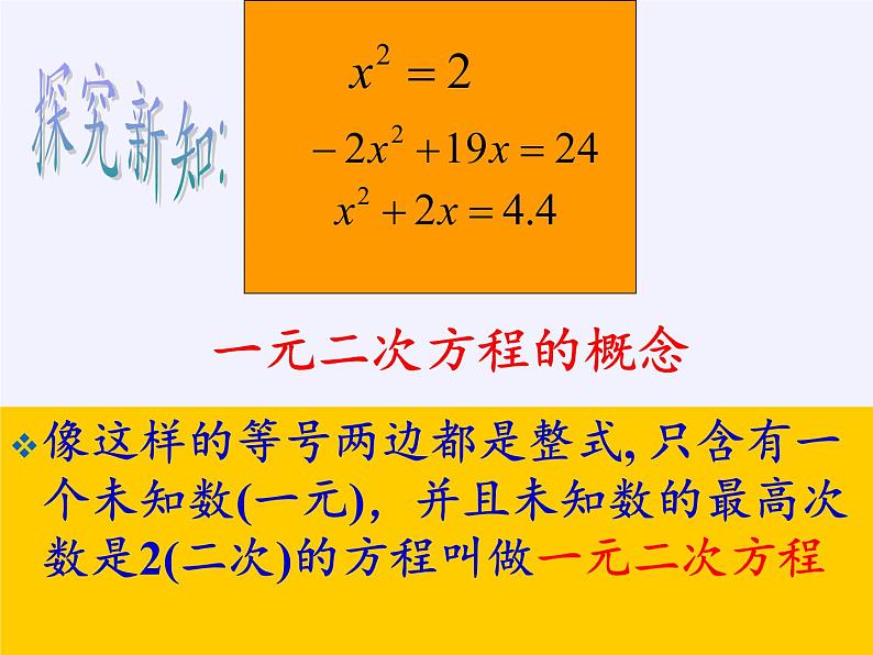 苏科版九年级数学上册 1.1 一元二次方程（课件）05