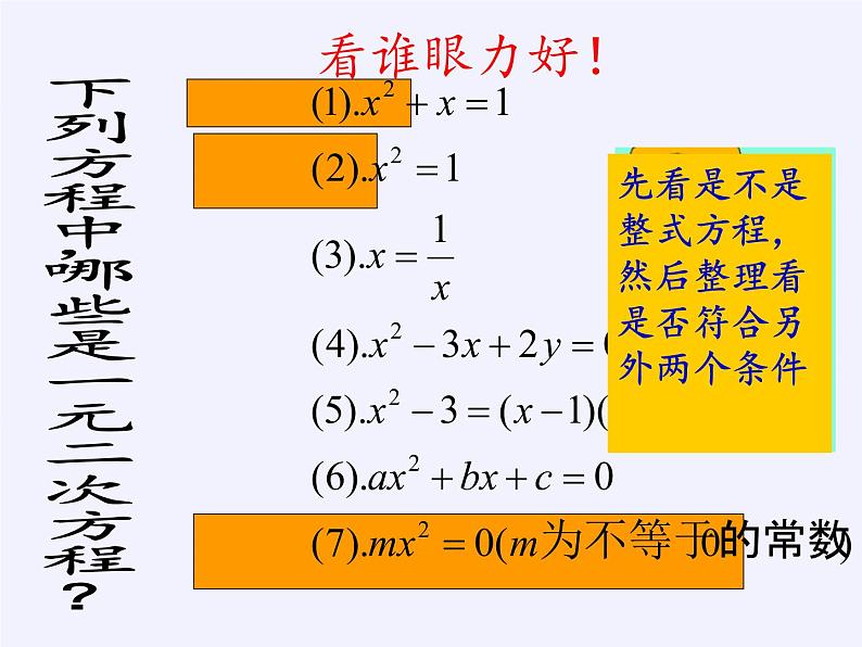 苏科版九年级数学上册 1.1 一元二次方程（课件）06