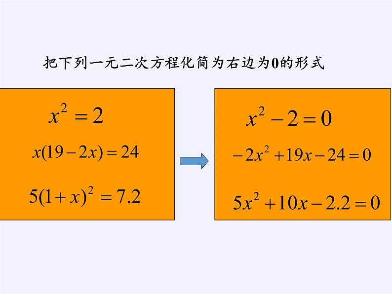 苏科版九年级数学上册 1.1 一元二次方程（课件）07