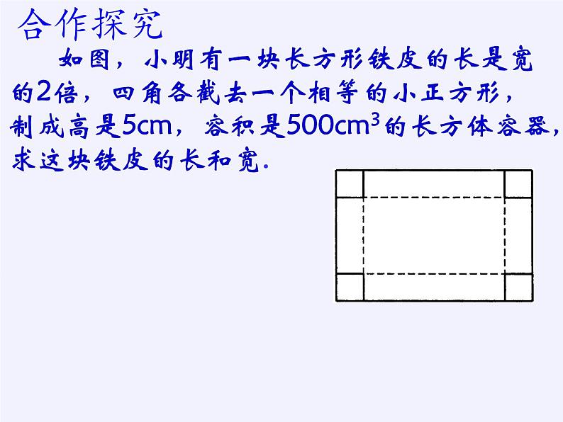 苏科版九年级数学上册 1.4 用一元二次方程解决问题(6)（课件）第4页