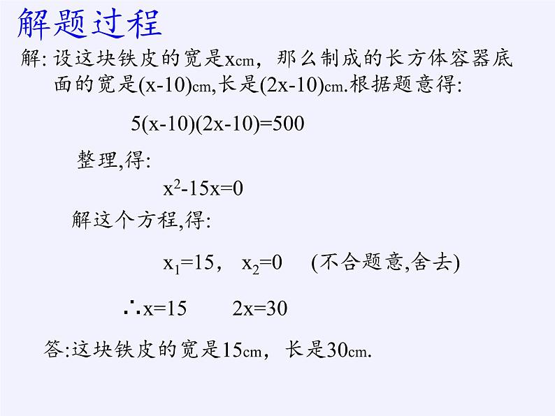 苏科版九年级数学上册 1.4 用一元二次方程解决问题(6)（课件）第6页