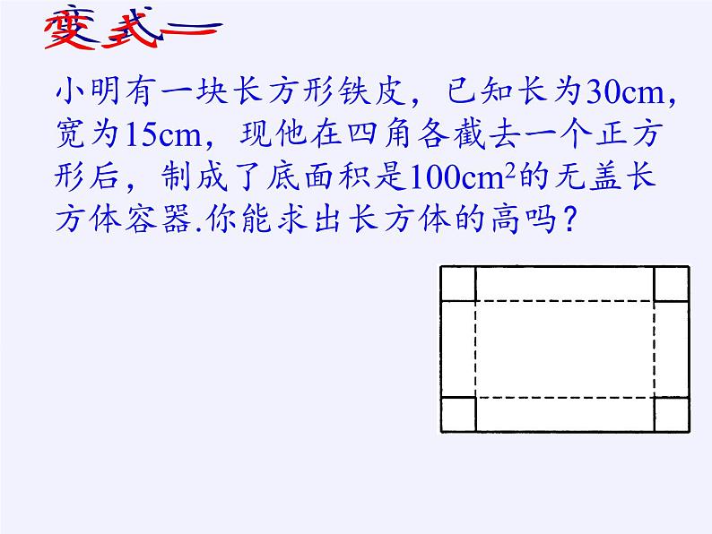 苏科版九年级数学上册 1.4 用一元二次方程解决问题(6)（课件）第7页