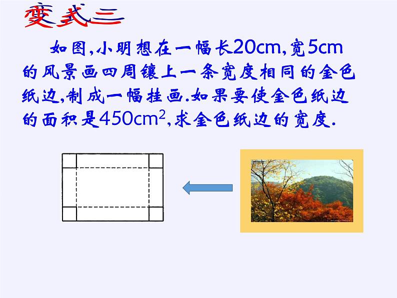 苏科版九年级数学上册 1.4 用一元二次方程解决问题(6)（课件）第8页