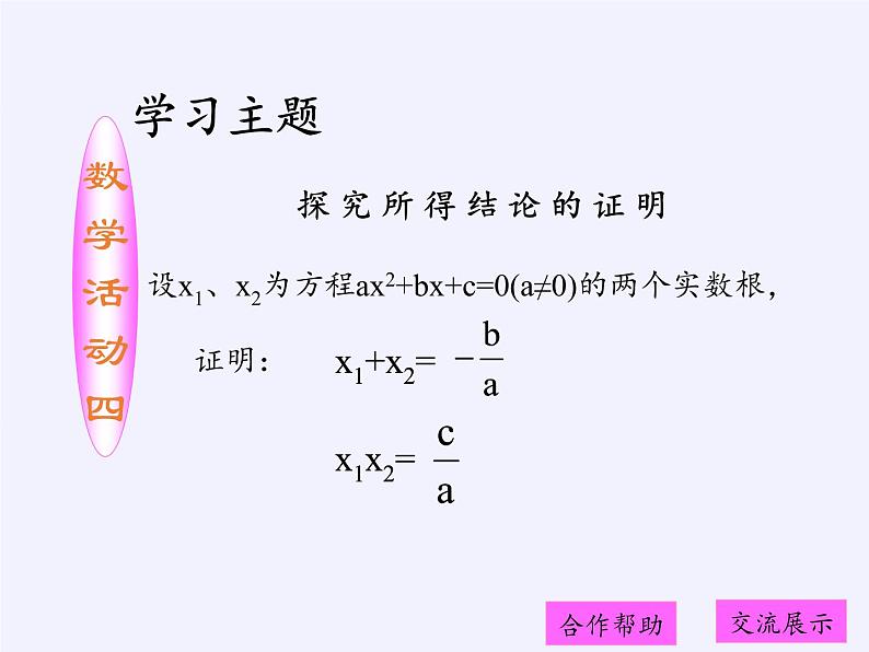 苏科版九年级数学上册 1.3 一元二次方程的根与系数的关系(4)（课件）第7页