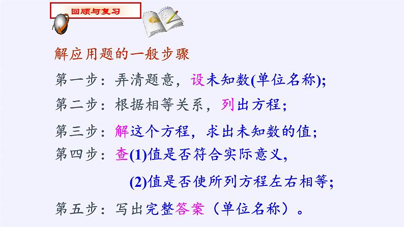 苏科版九年级数学上册 1.4 用一元二次方程解决问题(10)（课件）第2页