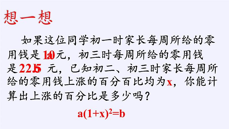 苏科版九年级数学上册 1.4 用一元二次方程解决问题(10)（课件）第4页