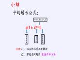 苏科版九年级数学上册 1.4 用一元二次方程解决问题(10)（课件）