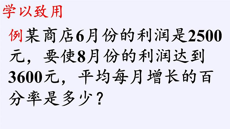 苏科版九年级数学上册 1.4 用一元二次方程解决问题(10)（课件）第6页