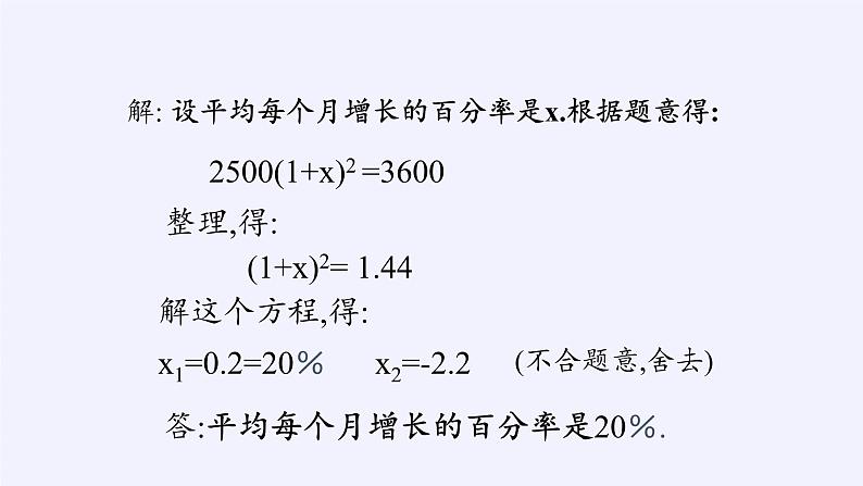 苏科版九年级数学上册 1.4 用一元二次方程解决问题(10)（课件）第7页