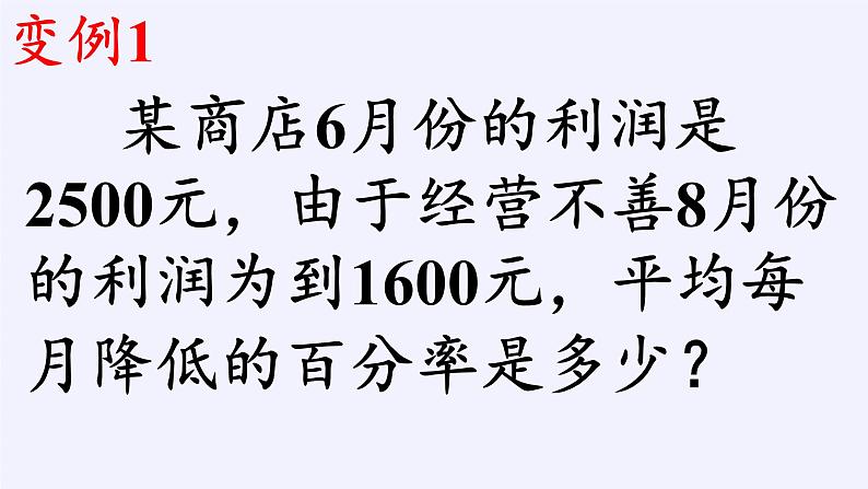 苏科版九年级数学上册 1.4 用一元二次方程解决问题(10)（课件）第8页