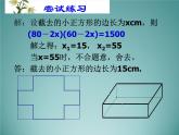 苏科版九年级数学上册 1.4 用一元二次方程解决问题_(1)（课件）