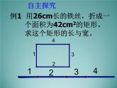 苏科版九年级数学上册 1.4 用一元二次方程解决问题_(1)（课件）