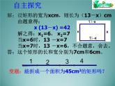 苏科版九年级数学上册 1.4 用一元二次方程解决问题_(1)（课件）