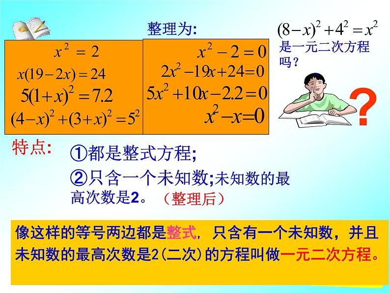 苏科版九年级数学上册 1.1 一元二次方程_(1)（课件）第4页