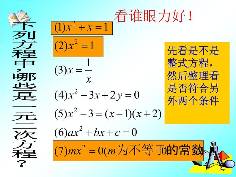 苏科版九年级数学上册 1.1 一元二次方程_(1)（课件）第5页