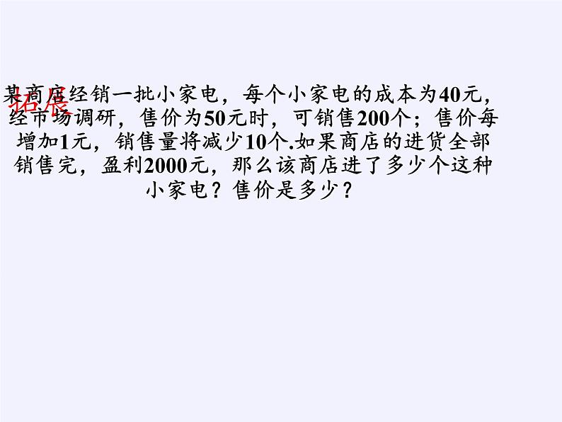 苏科版九年级数学上册 1.4 用一元二次方程解决问题(2)（课件）04