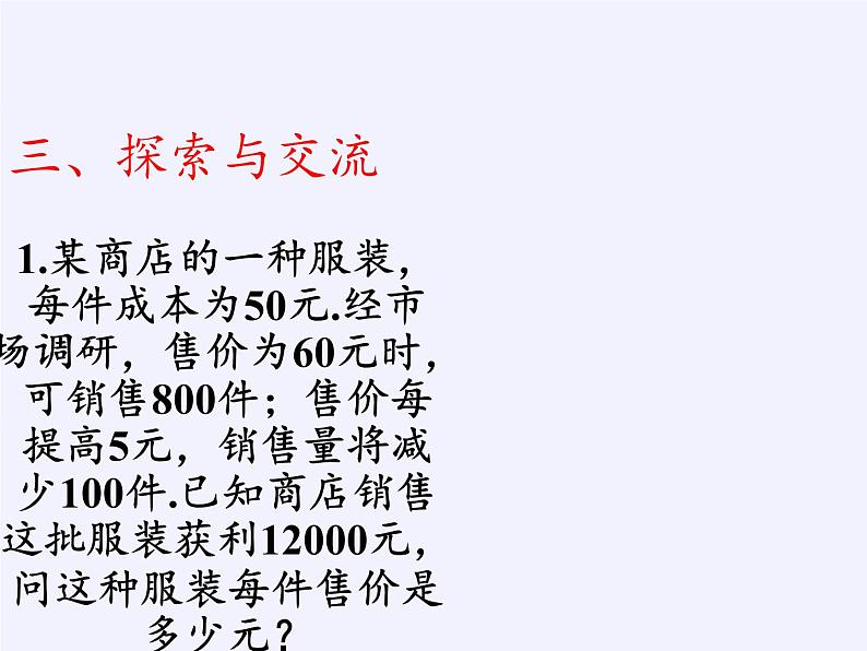 苏科版九年级数学上册 1.4 用一元二次方程解决问题(2)（课件）05